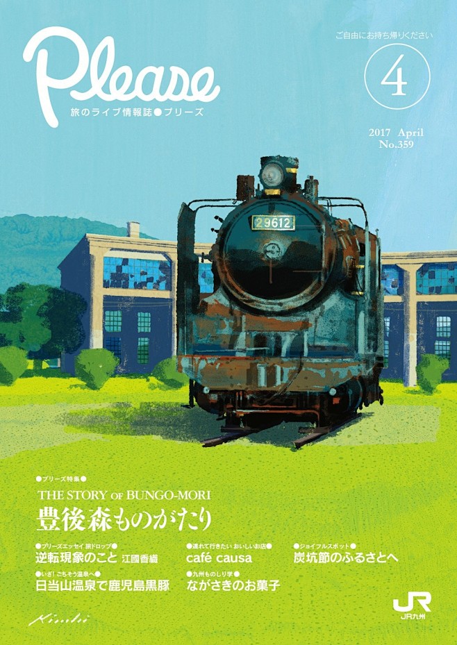 日本九州铁路发放的免费小册子