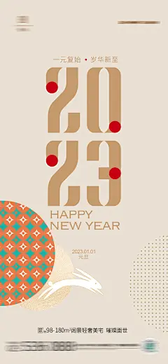 【素材能量站】海报 中国传统节日 元旦 新年 2023年 数字 图形|981416 