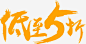 低至5折88ICON 天猫双 设计图片 免费下载 页面网页 平面电商 创意素材 png素材