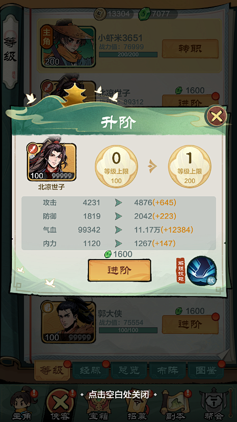 升阶