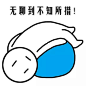 意境 美图 动物 大海 搞笑 gif 暴走漫画 文字控 斗图 表情包 金馆长表情包 装逼大神
可以 这很猖狂，认真搞siao
今天开始，双休日更新