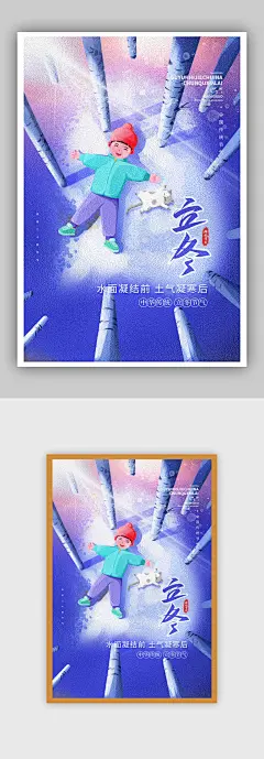 蓝色意境风立冬节气创意海报