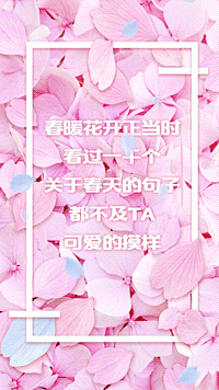 春暖花开晒照可爱清新竖版视频春暖花开正当时，看过一千个春天的句子，都不及你可爱的模样。可添加3张图片或视频，文字可编辑。