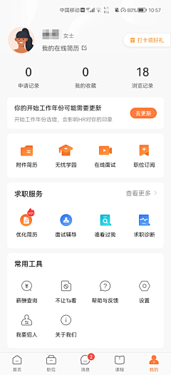 XiaoJie从心开始采集到App-我的页面