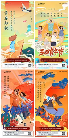 【仙图网】海报 房地产 公历节日 五四 青年节 缤纷 国潮 插画 系列|459878 