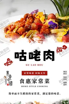 菠萝咕咾肉 【酷图网】菜品海报,海报,美食海报,家常炒菜,家常菜,家常小炒,美食,炒菜,咕咾肉,菠萝咕咾肉