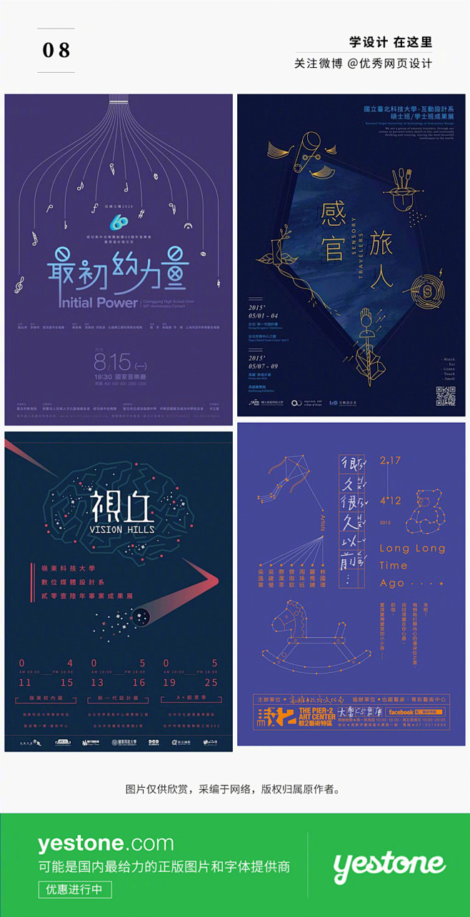 一组实用海报作品分享，通过对汉字的拆解与...