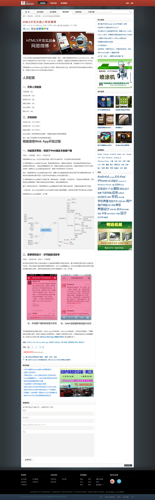 HTML5开发实战之网易微博 - 手机界...