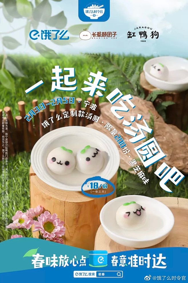 @饿了么时令官 的个人主页 - 微博