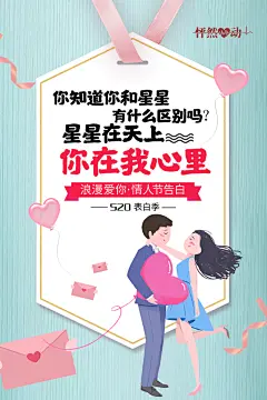 浪漫恋爱520情人节情侣节日宣传海报