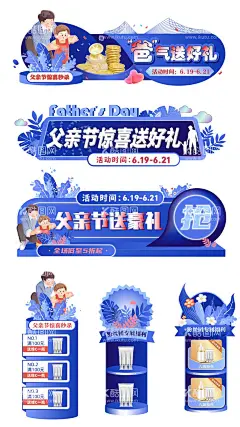 蓝色渐变父亲节直播切片  - 源文件下载【酷图网】电商海报,淘宝海报,banner,胶囊,弹窗,父亲节,促销,异形,扁平风,插画,