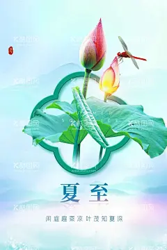 夏至节气传统活动海报素材  - 源文件下载【酷图网】夏至,节气,传统,活动,海报,素材,