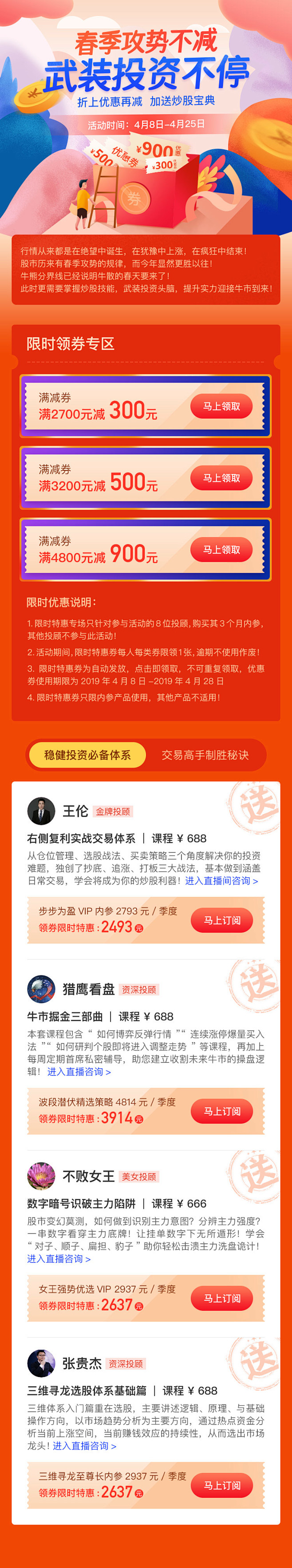 4月优惠券 活动页面