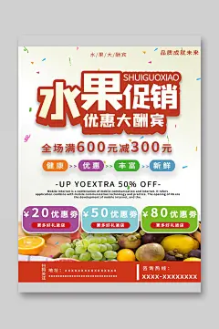 时尚满减高级感大气水果促销宣传单