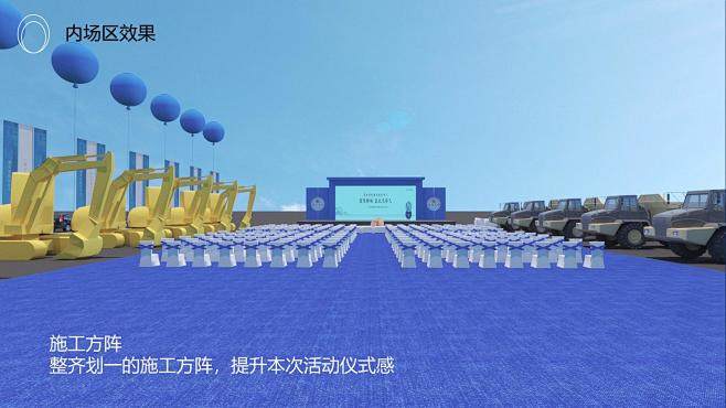 商业地产开工奠基策划方案PPT