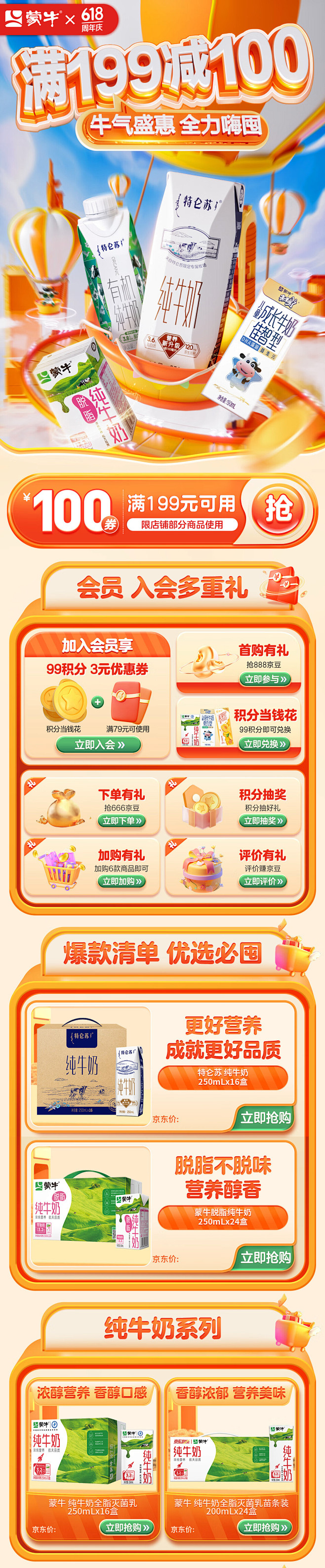 @柒个李 采集-蒙牛618抢先购首页