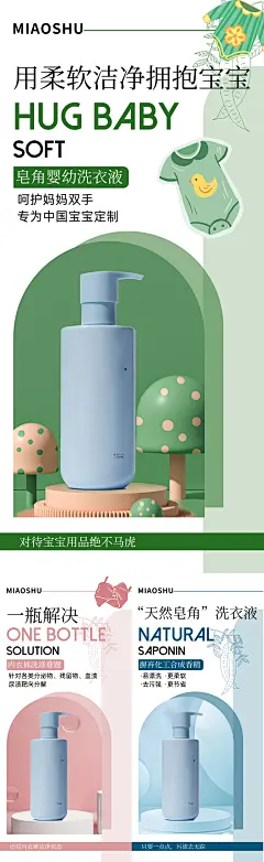 儿童洗衣液产品海报