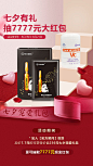 【源文件下载】 海报 电商 七夕 礼品 化妆品 抽奖 270569