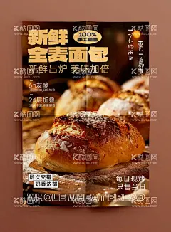 烘焙海报  - 源文件下载【酷图网】甜品,蛋糕海报,面包,西点,甜点,烘焙,生日蛋糕,奶油蛋糕,提拉米苏海报,烘焙糕点,西餐美食,长条慕斯蛋糕,蛋糕,麦工坊,提拉米苏券,提拉米苏广告,提拉米苏促销,提拉米苏灯箱,提拉米苏高炮,提拉米苏挂画,意式提拉展板,提拉米苏,全麦面包,美食海报,开业海报,餐饮海报,中式海报,烘焙海报