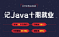 小码哥教育-Java培训|iOS培训|HTML5培训|UI设计培训|安卓培训