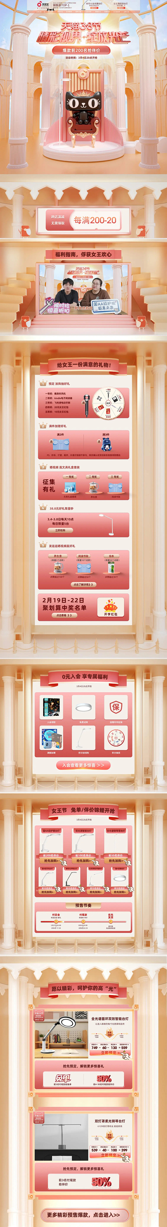 孩视宝 装修建材 家装 家具 38女王节...