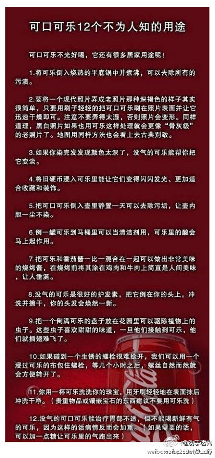 可乐12个不为人知的惊喜用途