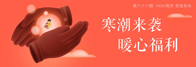 第六十六期有钱有闲banner－球尼玛作...