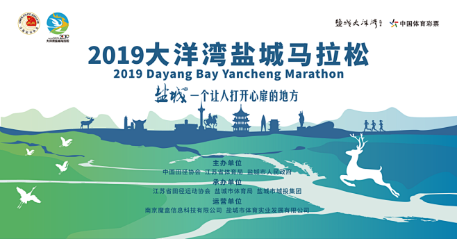 2019大洋湾盐城马拉松新闻发布会召开 ...