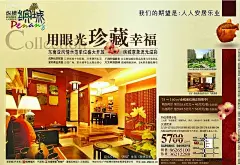 纵横缤城房地产促销dm单设计DM单|PSD分层素材|报纸广告|房地产|房地产PSD素材|房地产广告设计|海报|豪华室内空间|客厅|宣传单|用眼光珍藏幸福|纵横缤城