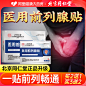 前列腺主图