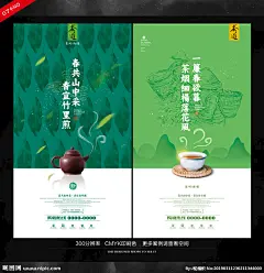 茶叶海报