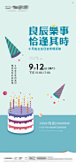 业主生日会海报-源文件