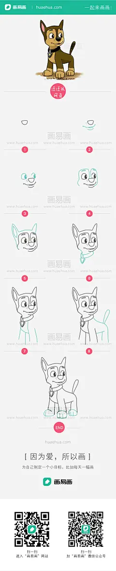 汪汪队阿奇 - 蝴蝶 - 画易画儿童绘画视频