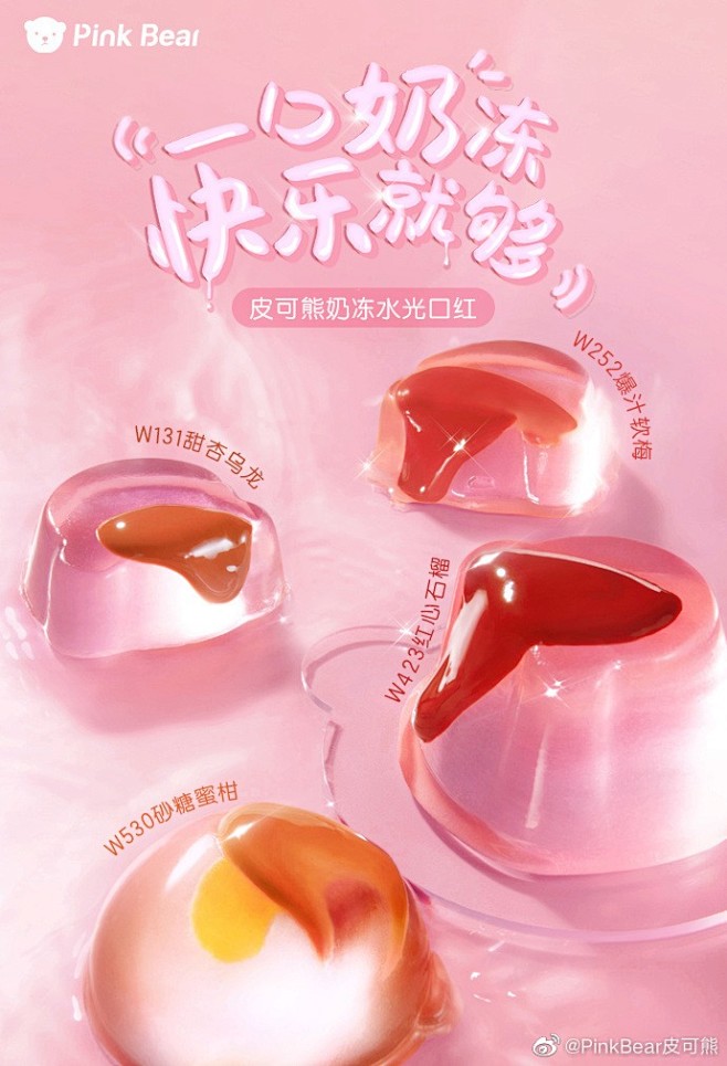 @PinkBear皮可熊 的个人主页 - 微博