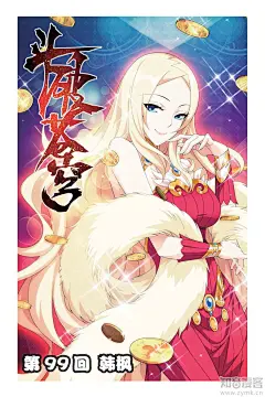 99话_斗破苍穹漫画_斗破苍穹99话_知音漫客网