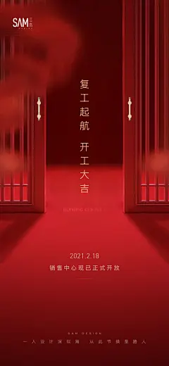 地产开工大吉海报-源文件-素材国度dc10000.com