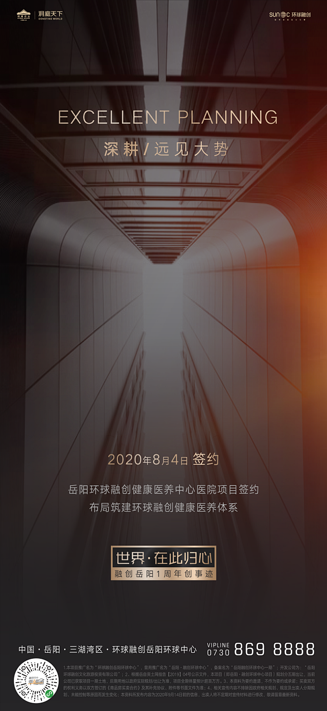 环球融创系列岳阳环球中心盆友圈刷屏地产星...