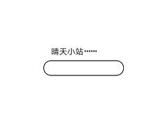 是喵喵a采集到动效