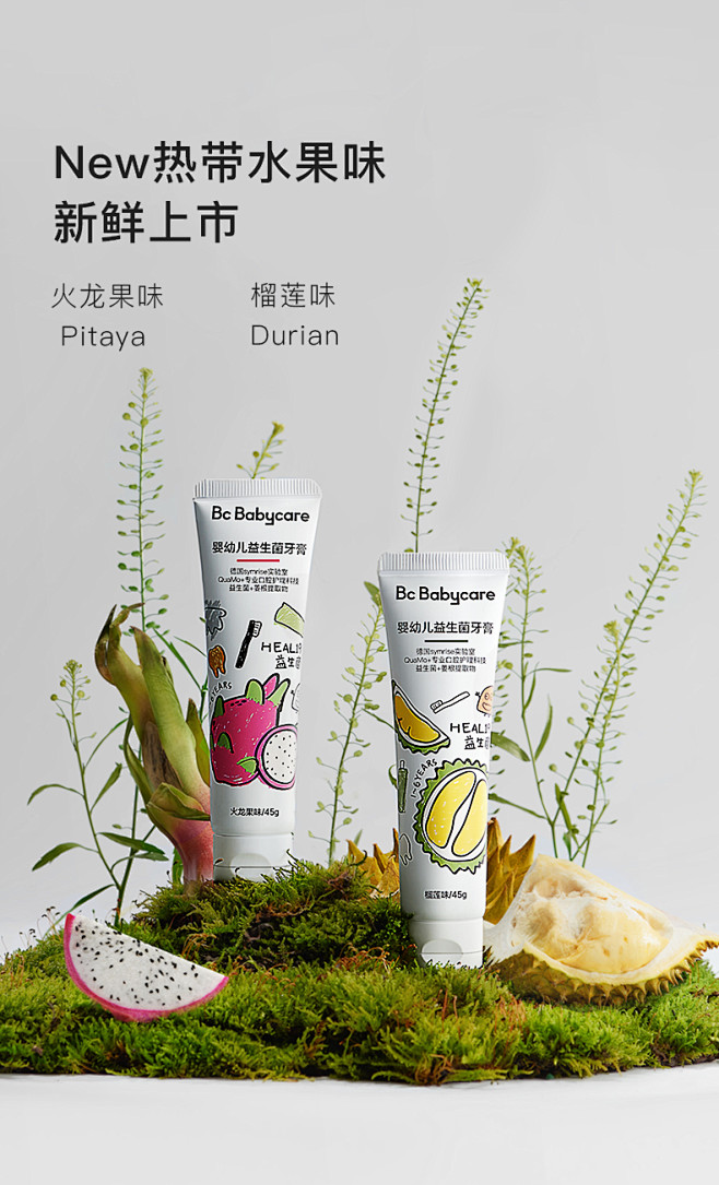 babycare婴儿牙膏益生菌低氟防蛀防...