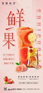 【源文件下载】 海报 房地产 鲜果DIY 暖场活动 水果 果汁