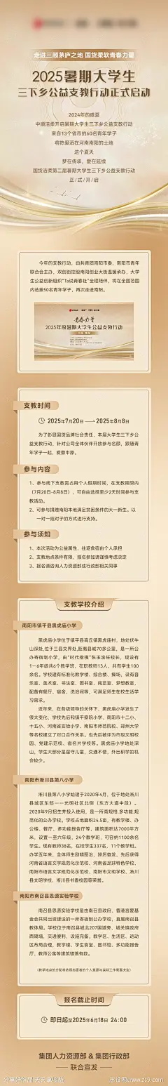 暑期大学生公益支教政策海报长图-源文件-志设网-zs9.com
