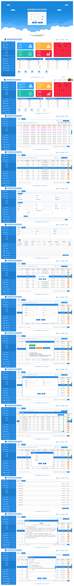 阿莹AYING采集到WEB~后台数据管理