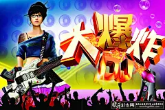 广告海报素材 大爆炸立体字,音乐海报,女吉他手,火焰,欢呼人群剪影,透明气泡,漂浮音符,动感流线背景  #经典# #素材# #包装# #Logo# #色彩# #字体#  #海报# #海报设计# #广告设计# #宣传单# #DM单页# #版式设计# #排版设计# #平面设计#