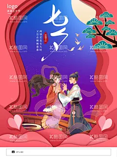 七夕  - 源文件下载【酷图网】七夕,七夕海报,七夕促销,浪漫七夕,情定七夕,爱在七夕,甜蜜七夕,七夕活动,七夕展架,影楼七夕,七夕广告,珠宝七夕,影楼七夕海报,珠宝七夕海报,七夕展板,七夕宣传单,牛郎织女,中国情人节,情人节海报,七夕情人节,情人节,酒吧七夕,七夕特卖场,七夕主视觉,七夕传单,约惠七夕,奢华七夕,七夕装饰画,