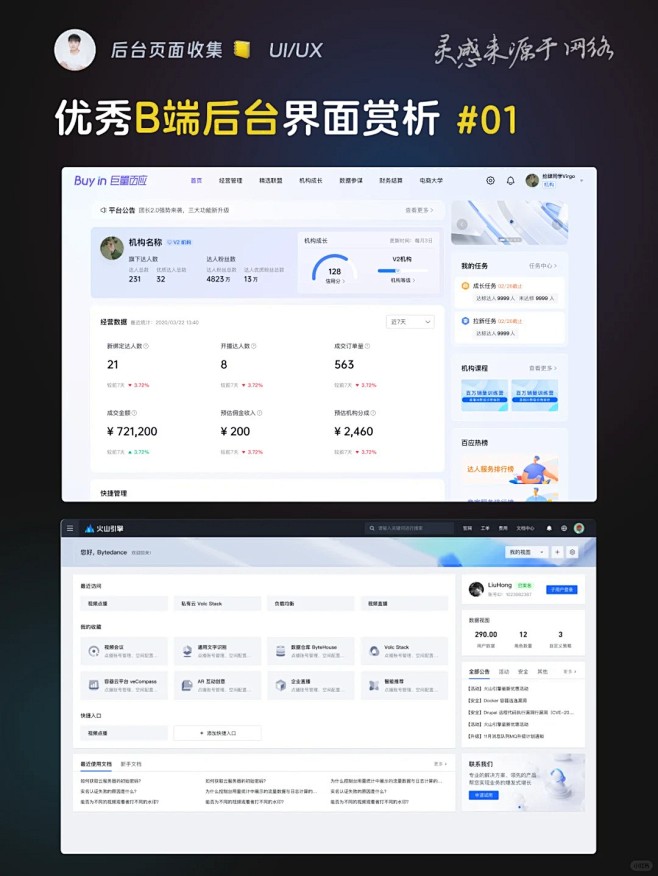 优秀B端管理后台页面设计_1_小五-且曼_来自小红书网页版图片_界面图片素材-花瓣网