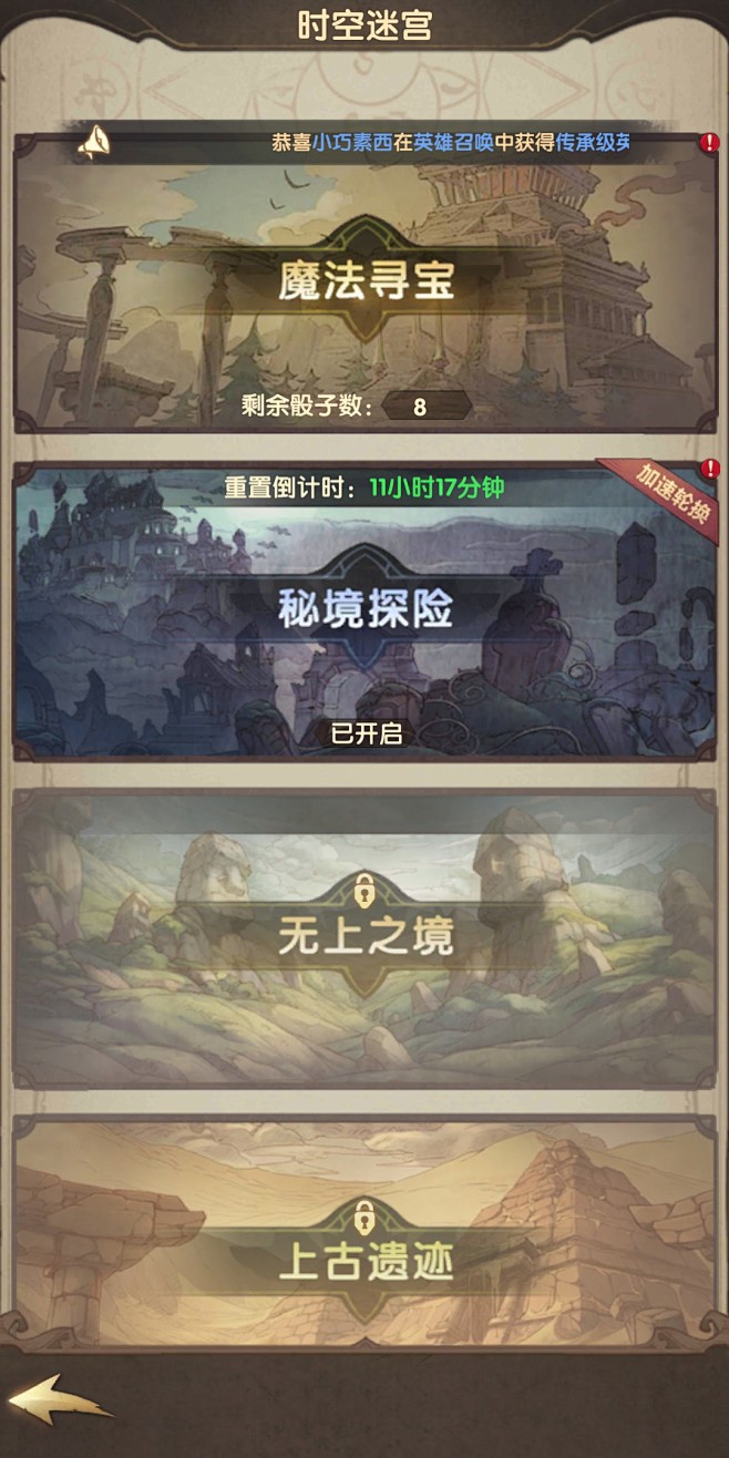 迷宫界面【异世代：光与魔法】——更多精彩...