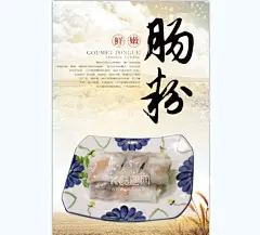 肠粉   - 源文件下载【酷图网】肠粉,石磨肠粉,肠粉海报,肠粉展板,肠粉宣传栏,广式肠粉,肠粉插画,肠粉文化墙,肠粉装饰墙,肠粉背景墙,肠粉挂画,肠粉挂图,肠粉墙画,肠粉墙绘,手绘肠粉,正宗肠粉,特色肠粉,肠粉店海报,虾仁肠粉,瘦肉肠粉,鸡蛋肠粉,肠粉宣传单,汕头肠粉,普宁肠粉,惠来肠粉,饶平肠粉,潮州肠粉,潮阳肠粉,商业素材,