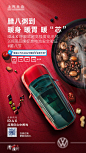 汽车腊八节海报-源文件分享-ywjfx.cn
