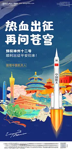 源文件下载【地产热血出征国潮海报】编号：19360005152351152