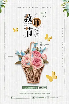 创意大气教师节海报设计